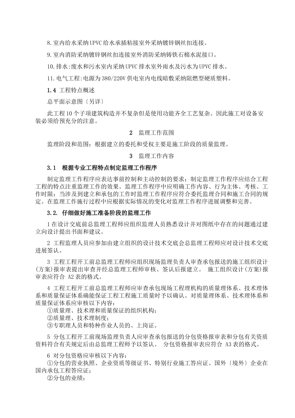 上海××××有限公司××工业区_第2页