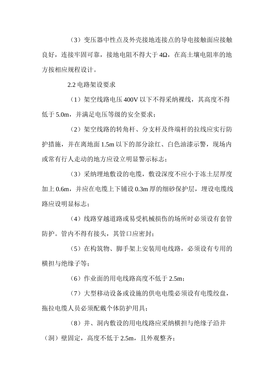 上水库施工用电安全技术措施_第2页