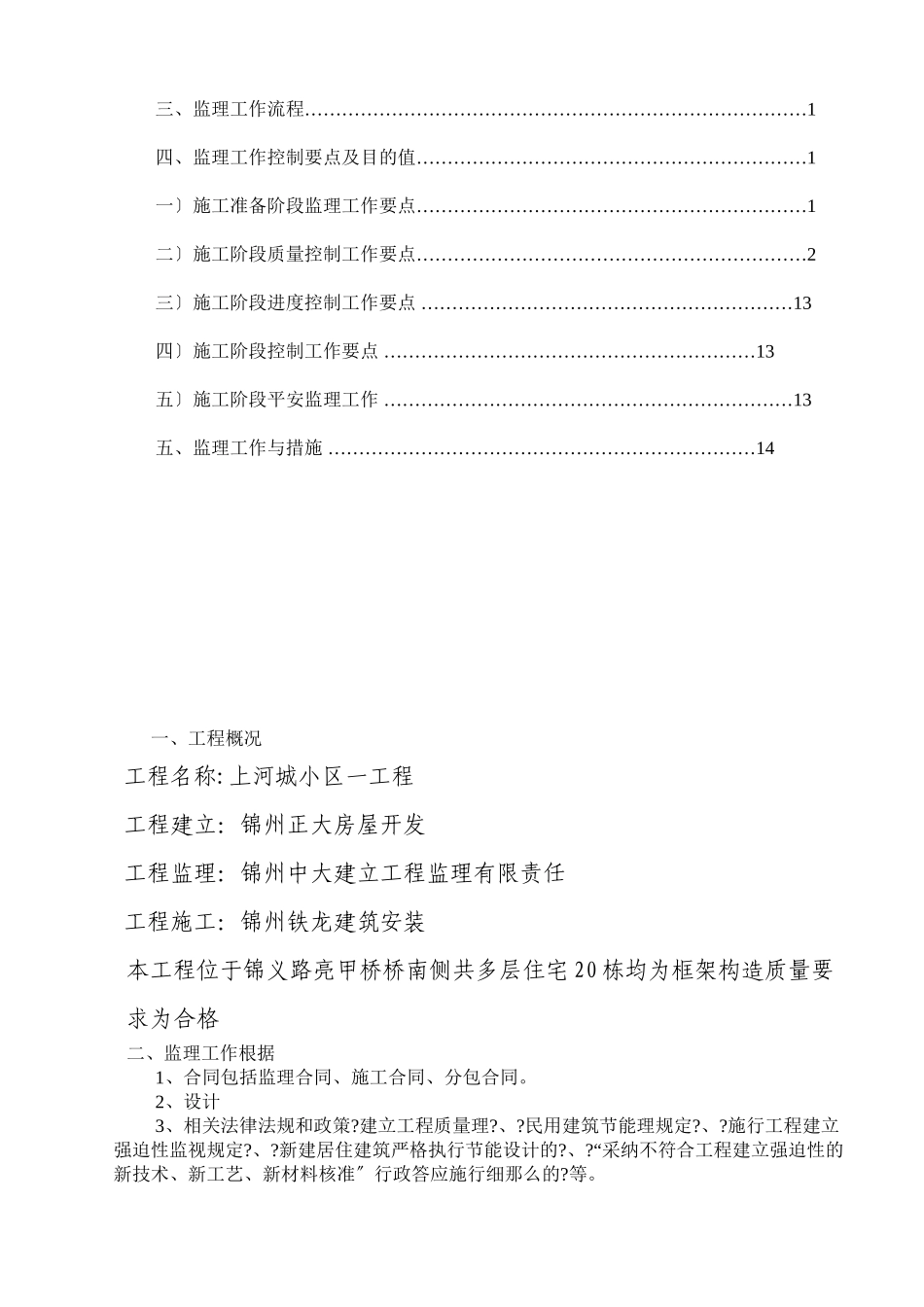 上河城小区一期建筑节能监理细则_第2页