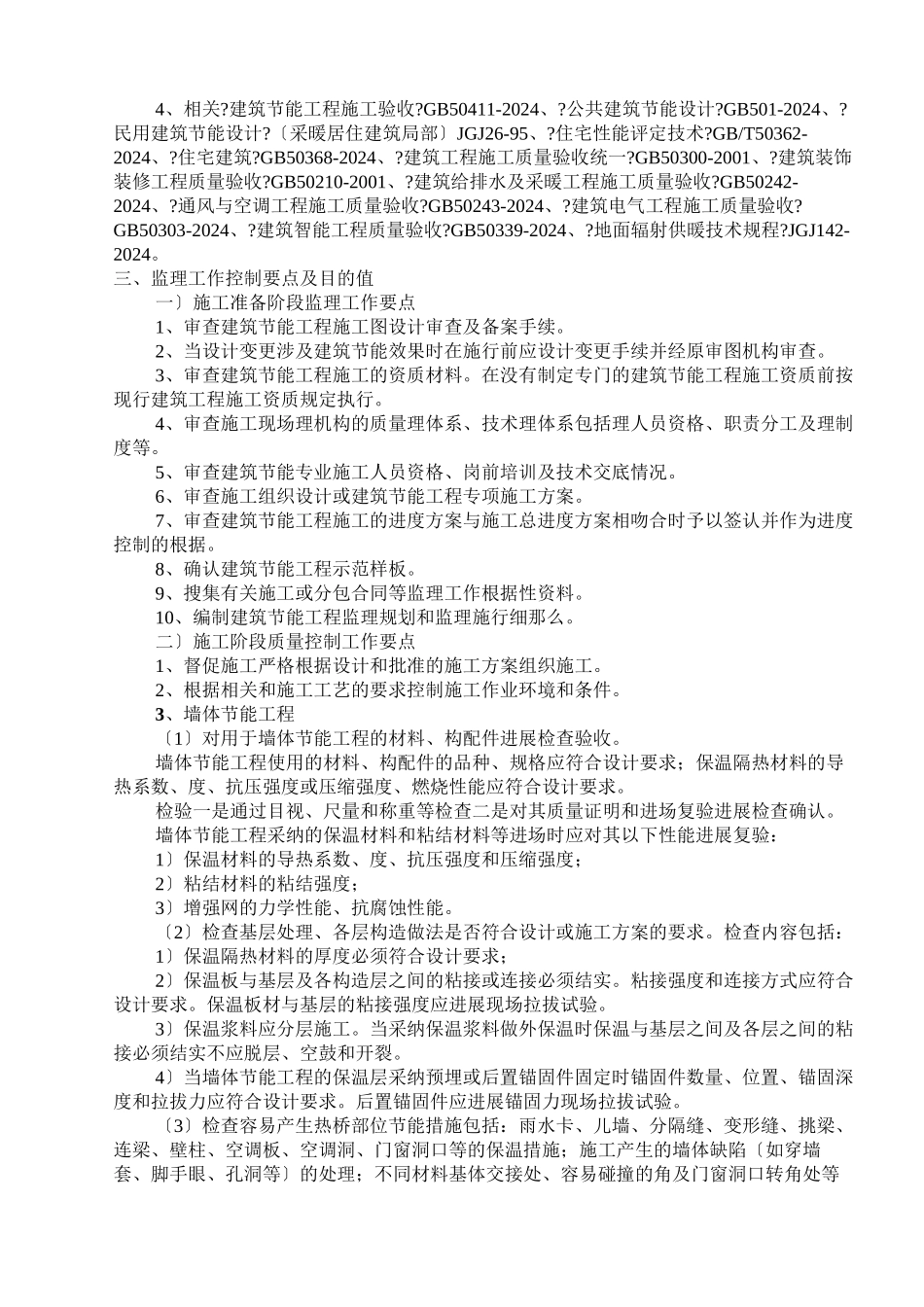 上河城小区一期建筑节能监理细则_第3页