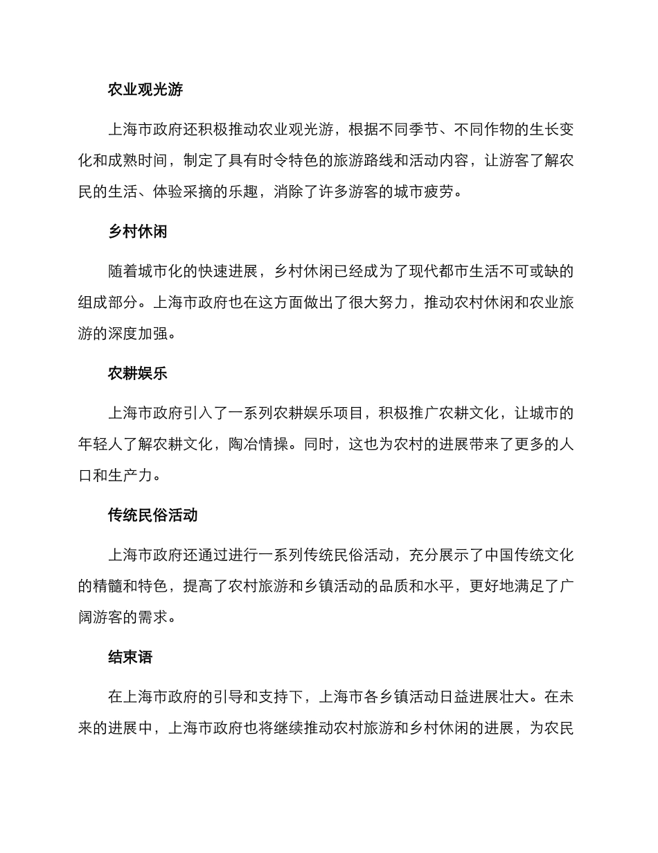 上海乡镇活动方案_第2页