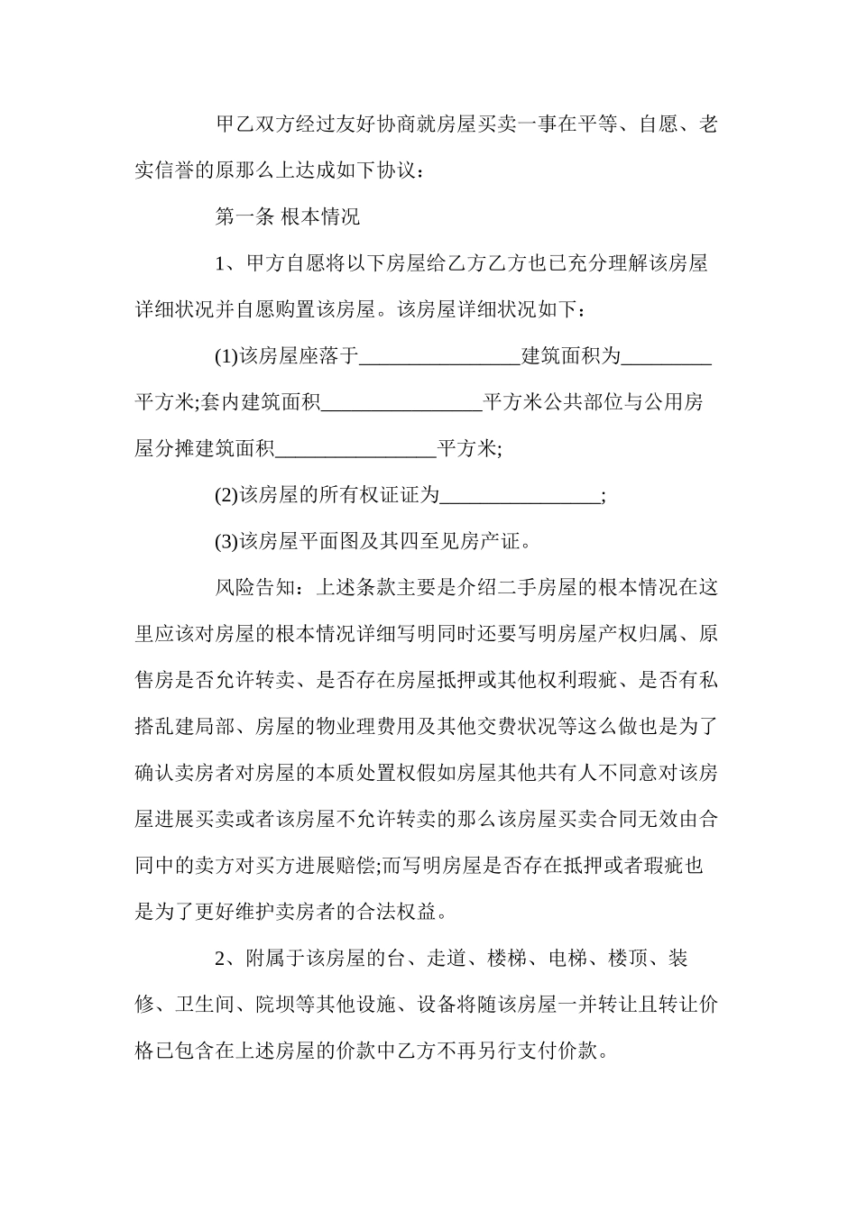 上海二手房买卖合同【标准版】_第2页