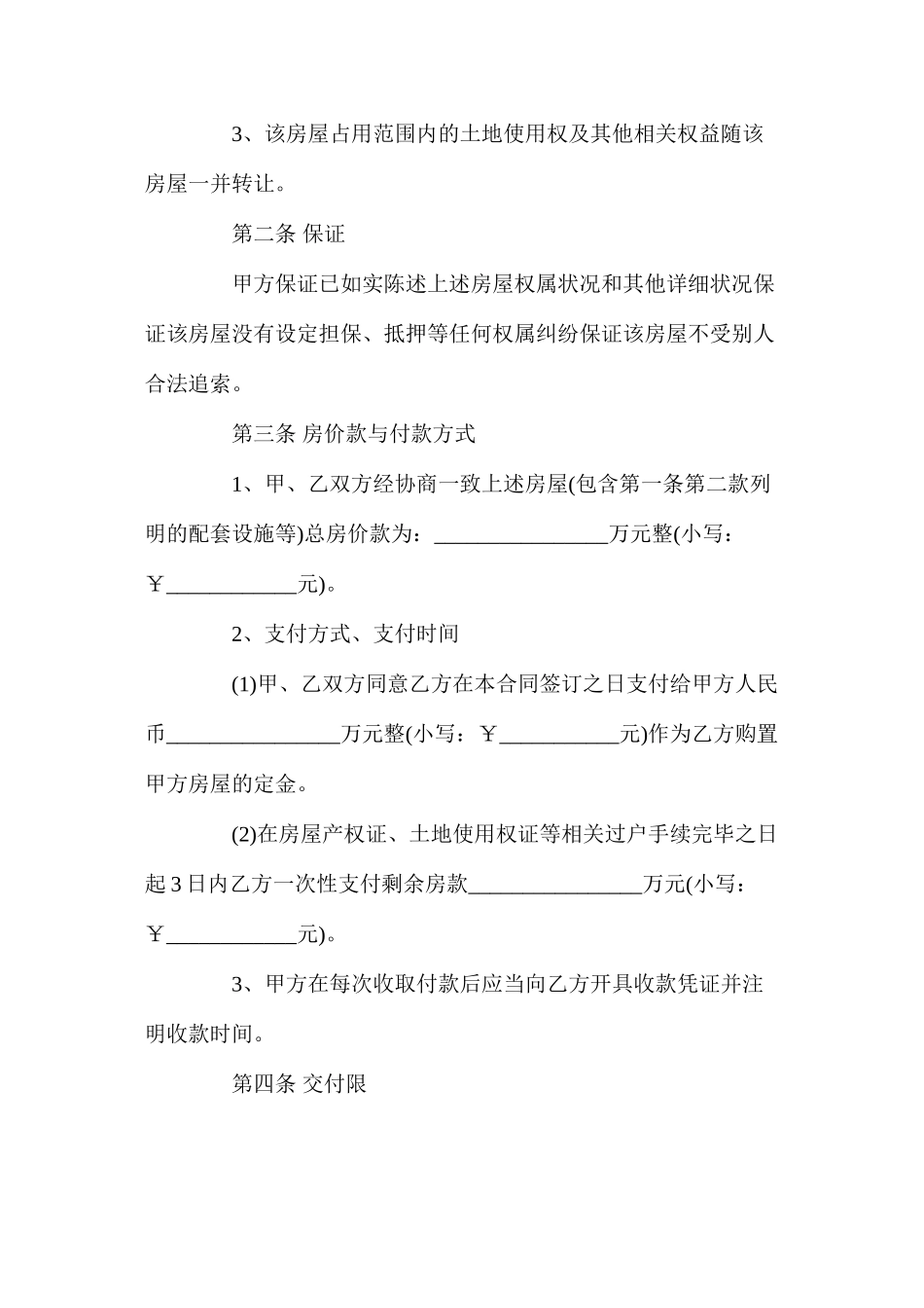 上海二手房买卖合同【标准版】_第3页