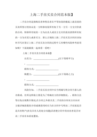 上海二手房买卖合同【标准版】