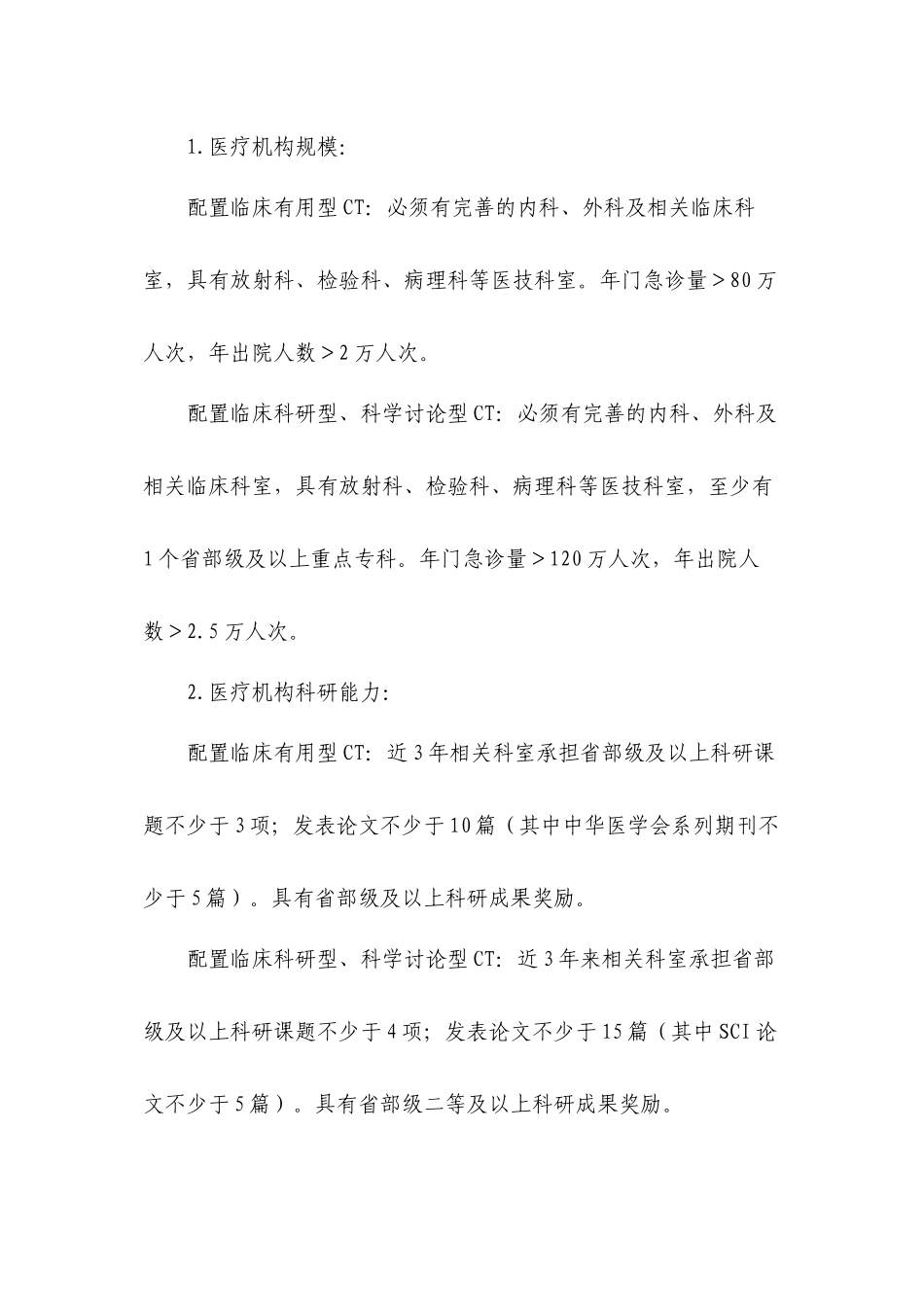 上海乙类大型医用设备配置基本标准_第2页