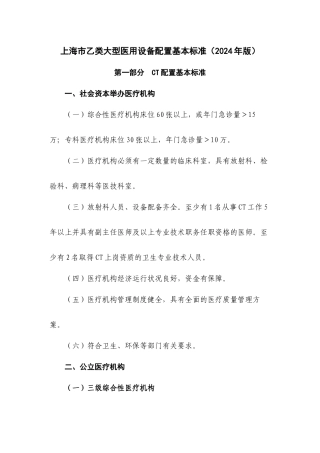 上海乙类大型医用设备配置基本标准