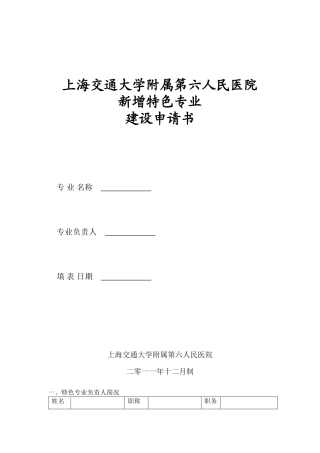 上海交通大学附属第六人民医院