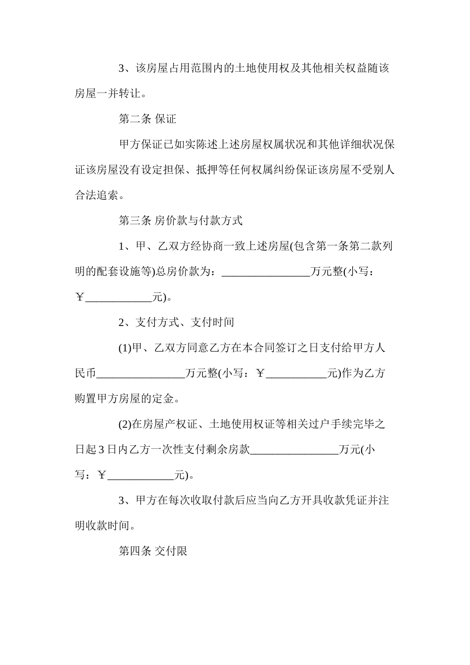 上海二手房买卖合同【通用版】_第3页