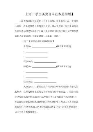 上海二手房买卖合同【通用版】