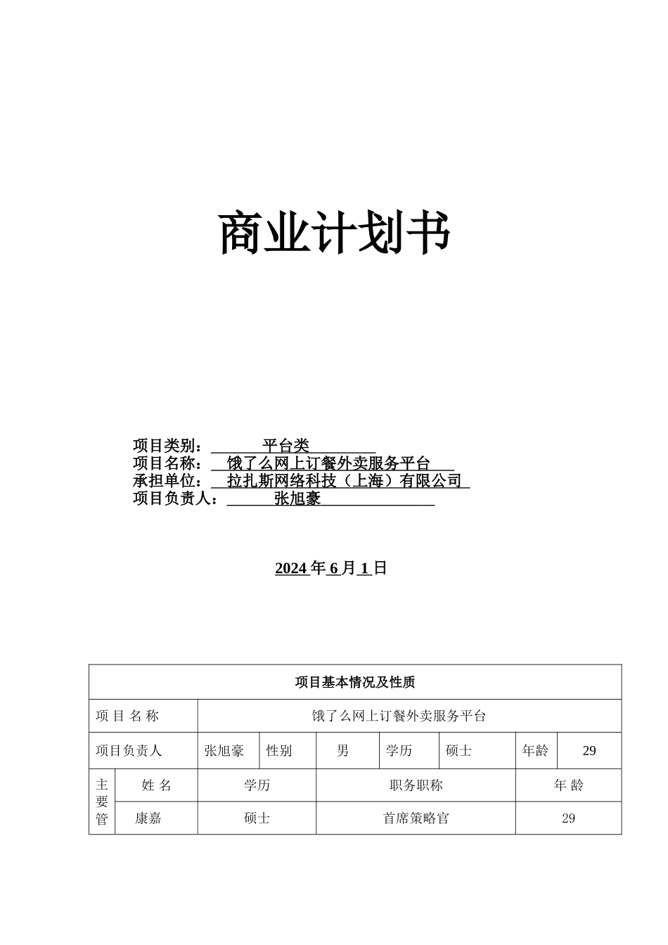 上海交通大学 拉扎斯网络科技（上海）有限公司项目运营报告_第2页