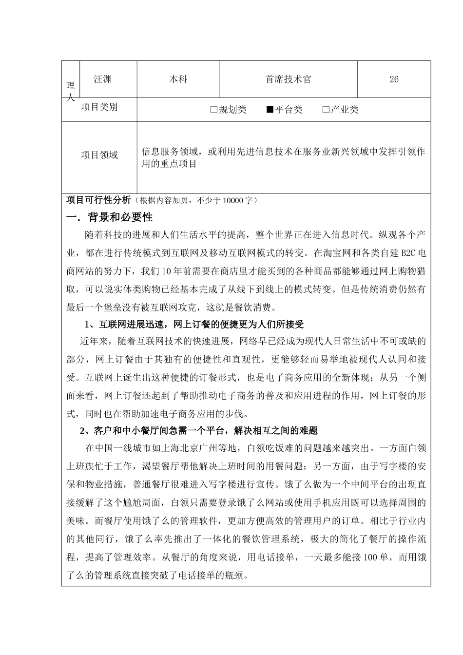上海交通大学 拉扎斯网络科技（上海）有限公司项目运营报告_第3页