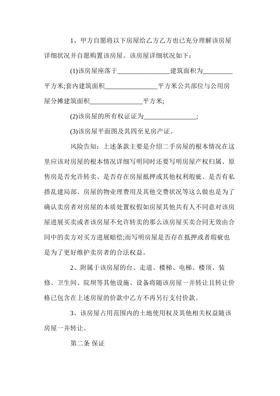 上海二手房买卖合同【简单版】_第2页