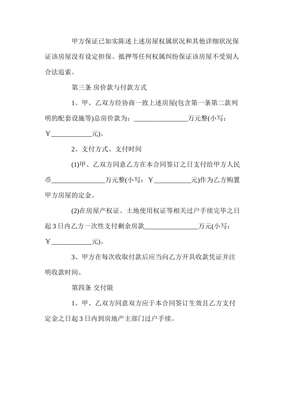 上海二手房买卖合同【简单版】_第3页