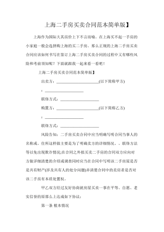 上海二手房买卖合同【简单版】