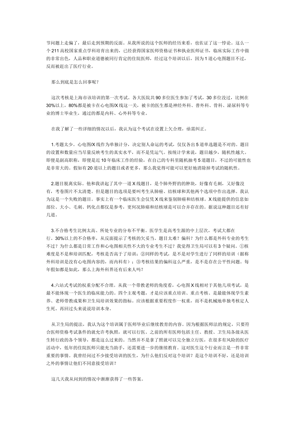 上海住院医师规范_第2页