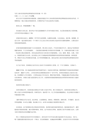 上海住院医师规范