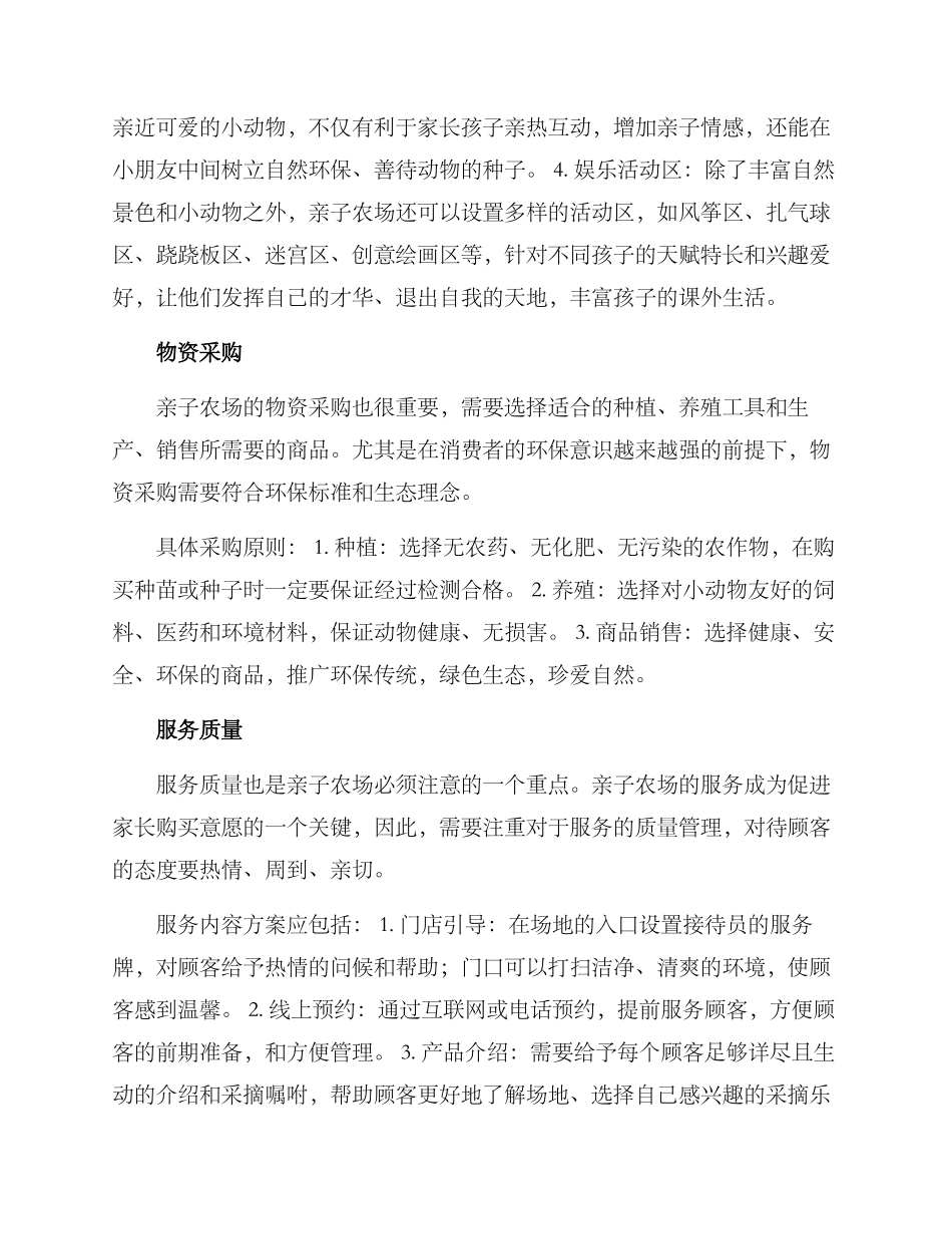 上海亲子农场运营方案_第2页
