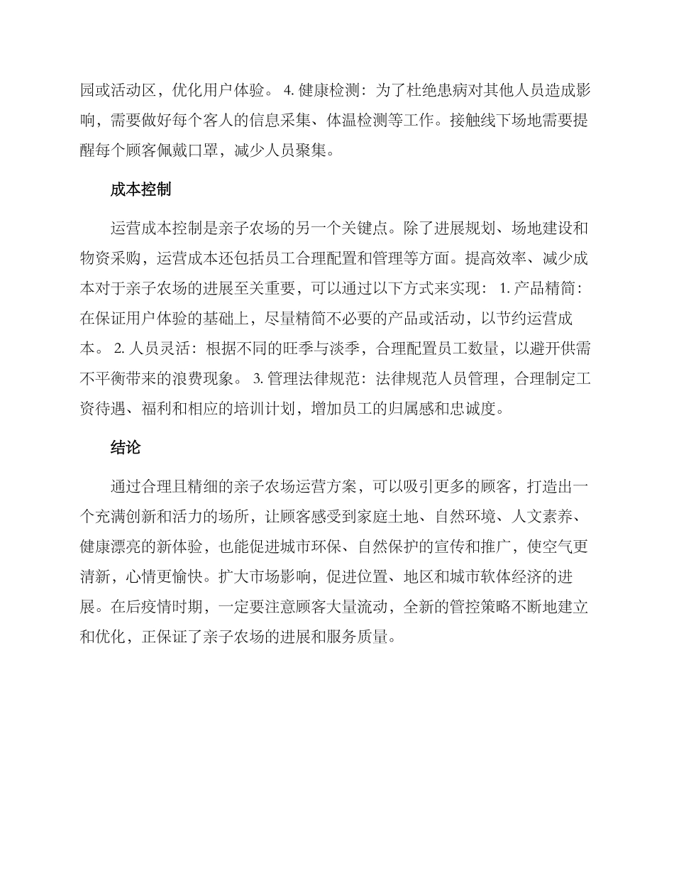 上海亲子农场运营方案_第3页