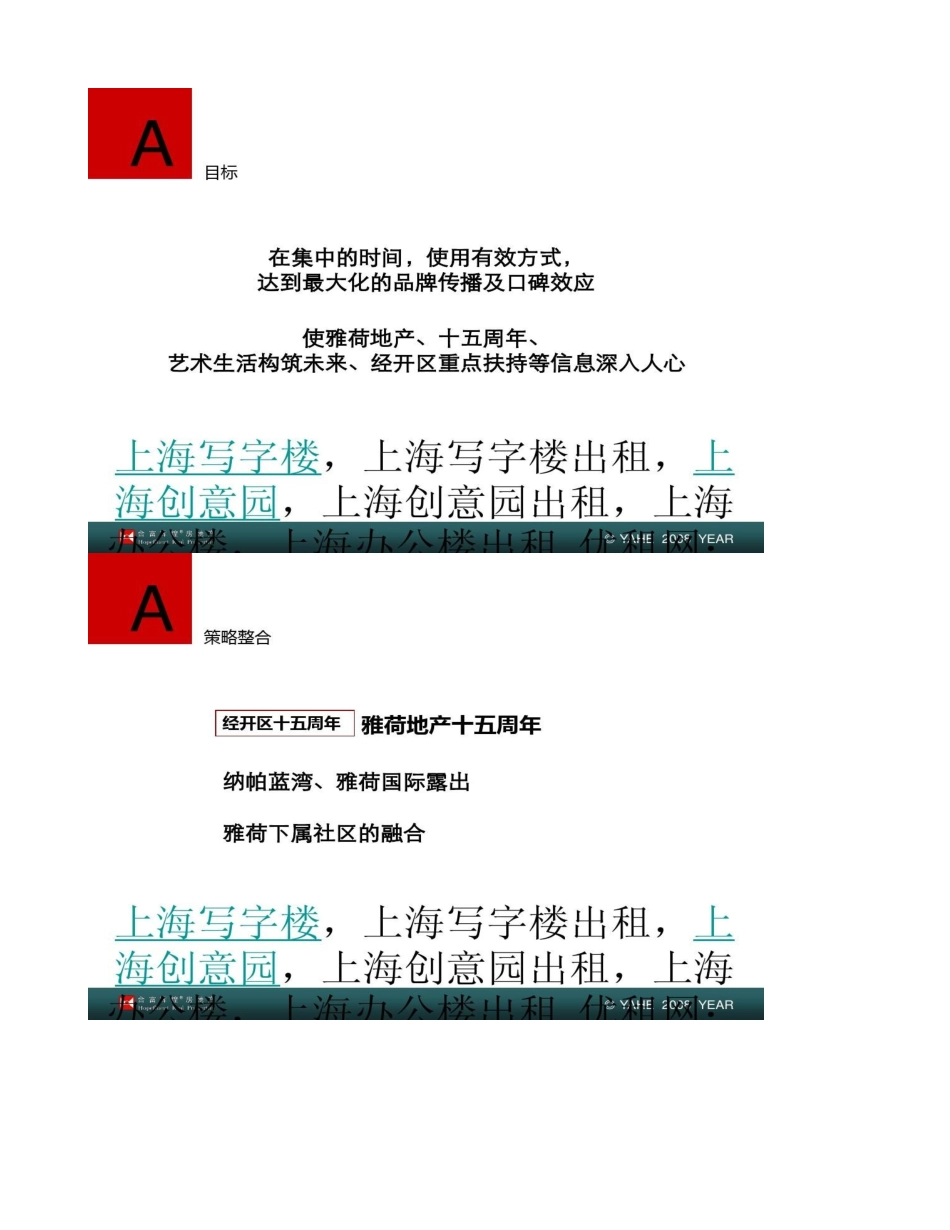 上海写字楼品牌执行方案._第2页