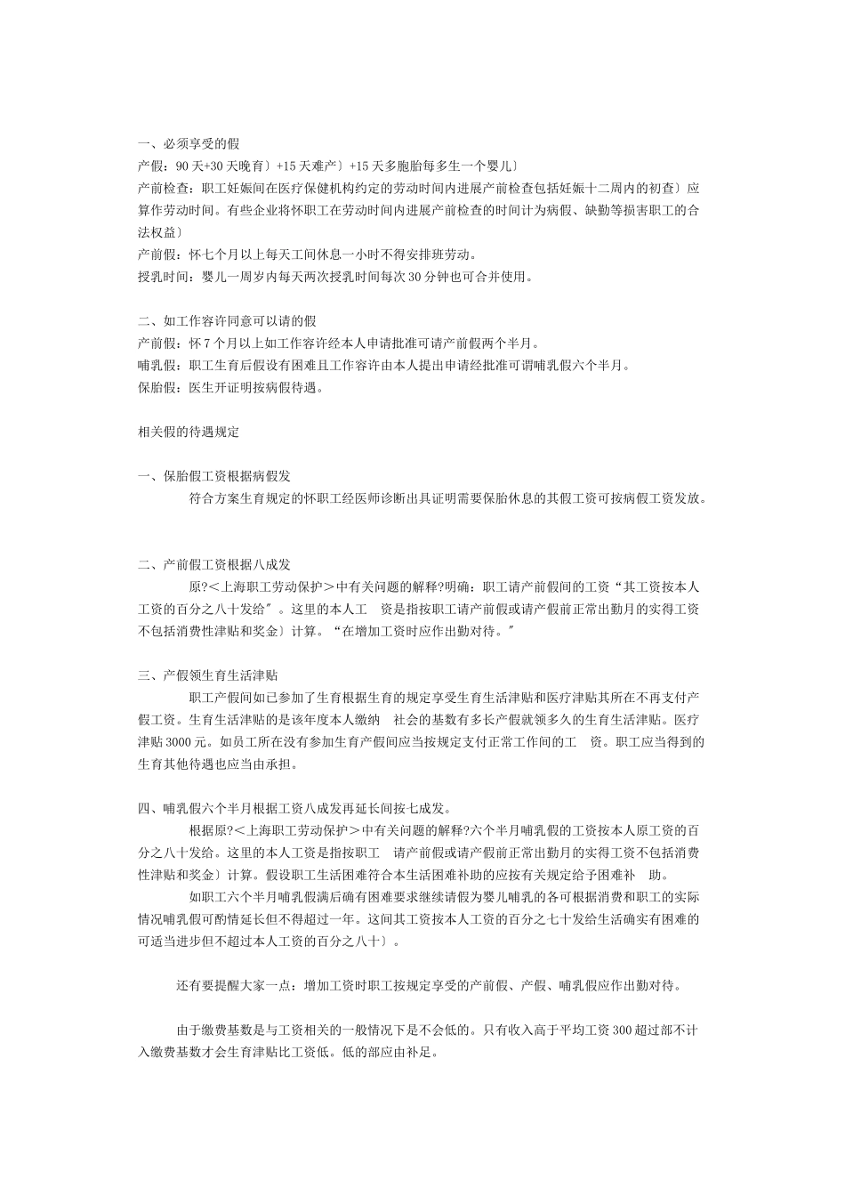 上海劳动法律师谈女职工保胎假、产前假、产假、哺乳假期间的工资_第2页