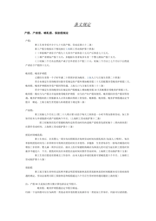 上海劳动法律师谈女职工保胎假、产前假、产假、哺乳假期间的工资