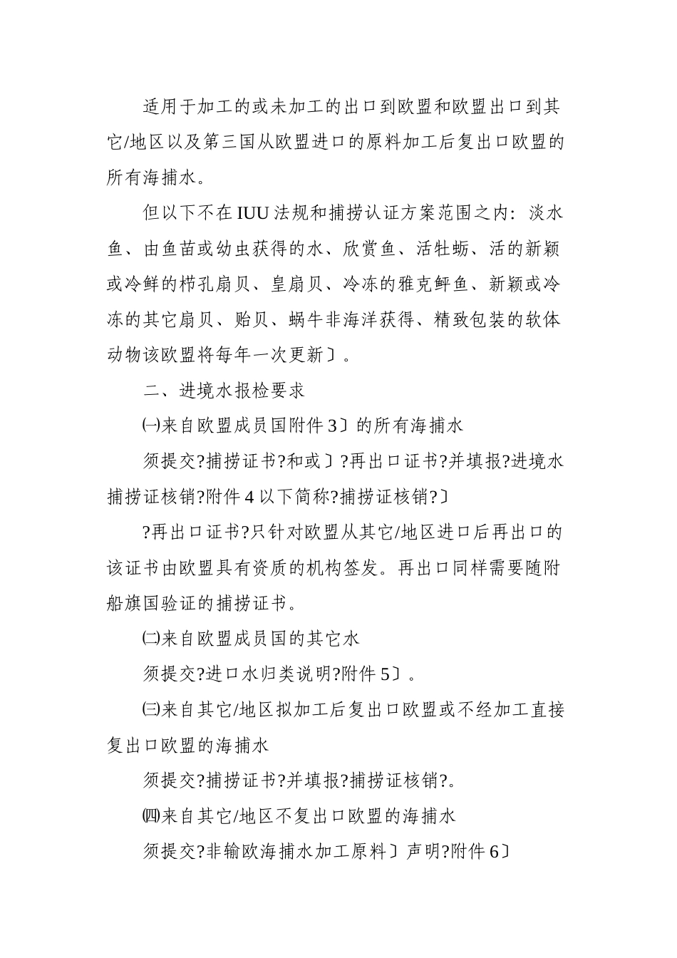 上海口岸执行欧盟IUU法规问题分析_第2页
