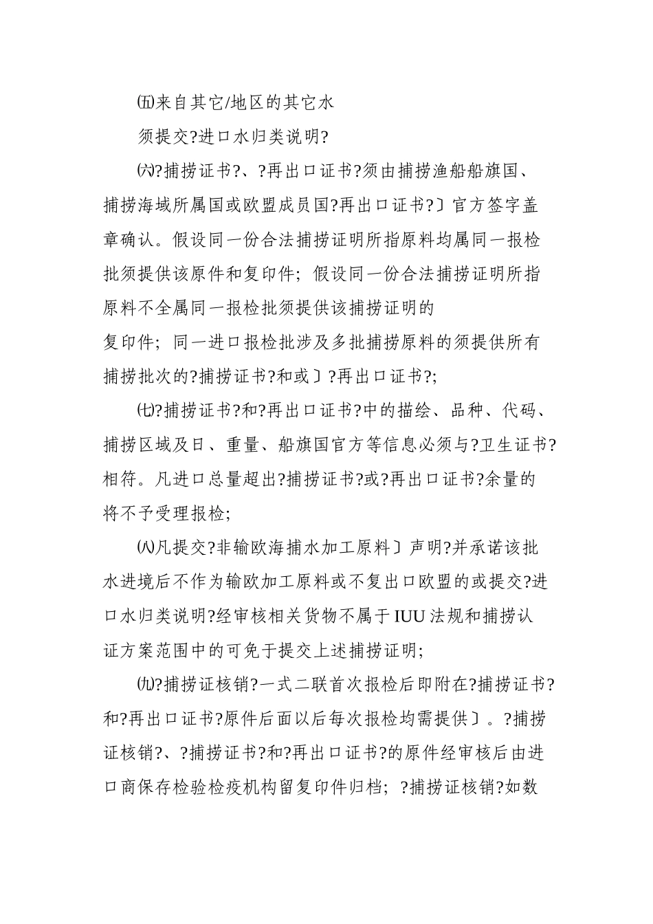 上海口岸执行欧盟IUU法规问题分析_第3页