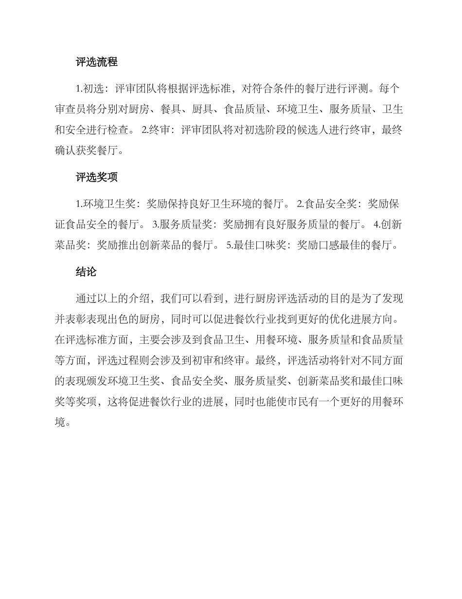 上海厨房评选方案_第2页