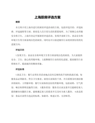 上海厨房评选方案
