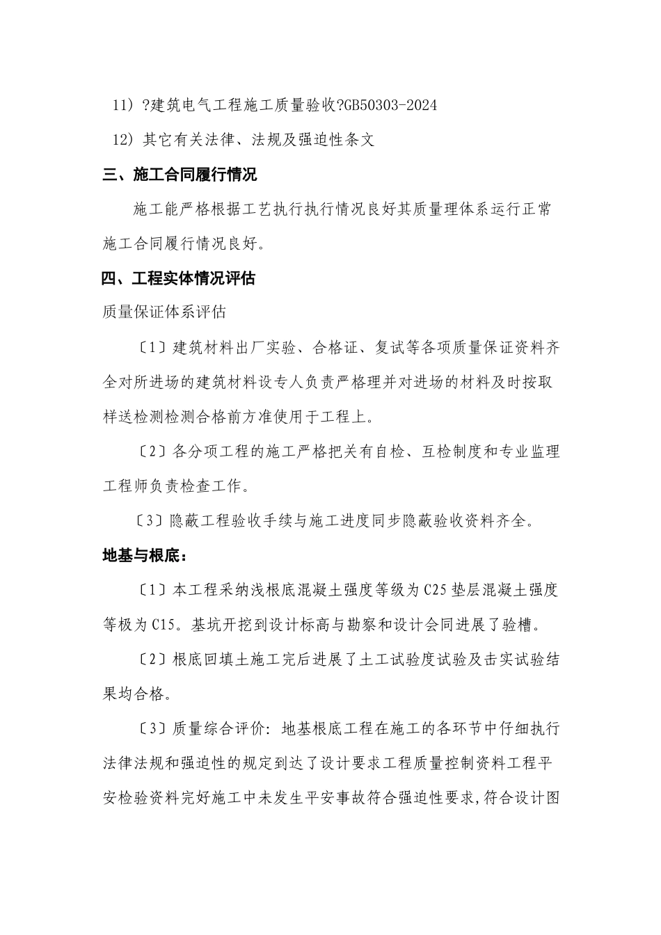 上海冰熊专用汽车有限公司生产车间一、辅助楼竣工质量评估报告_第2页