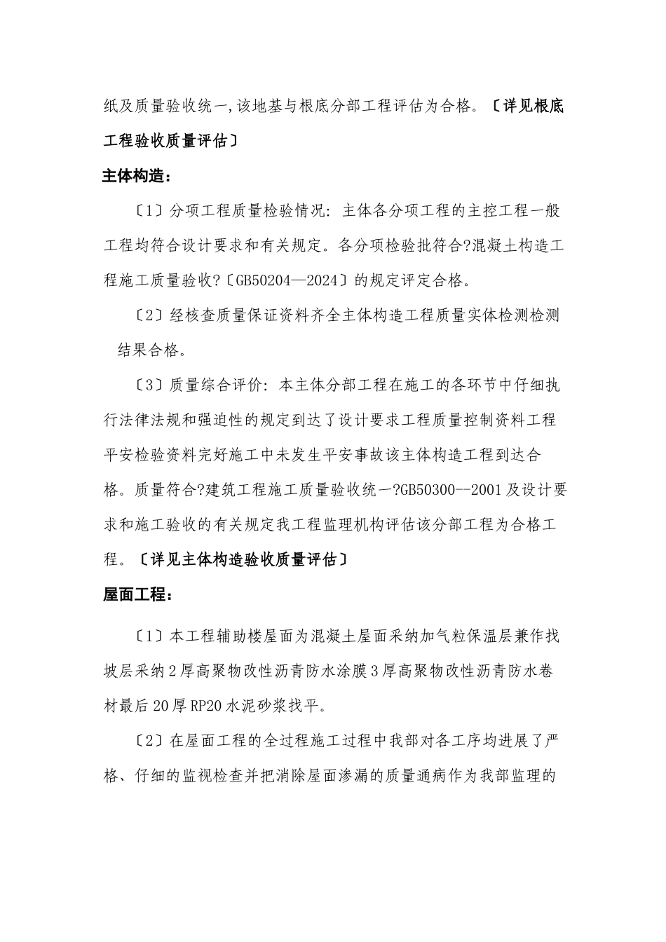 上海冰熊专用汽车有限公司生产车间一、辅助楼竣工质量评估报告_第3页