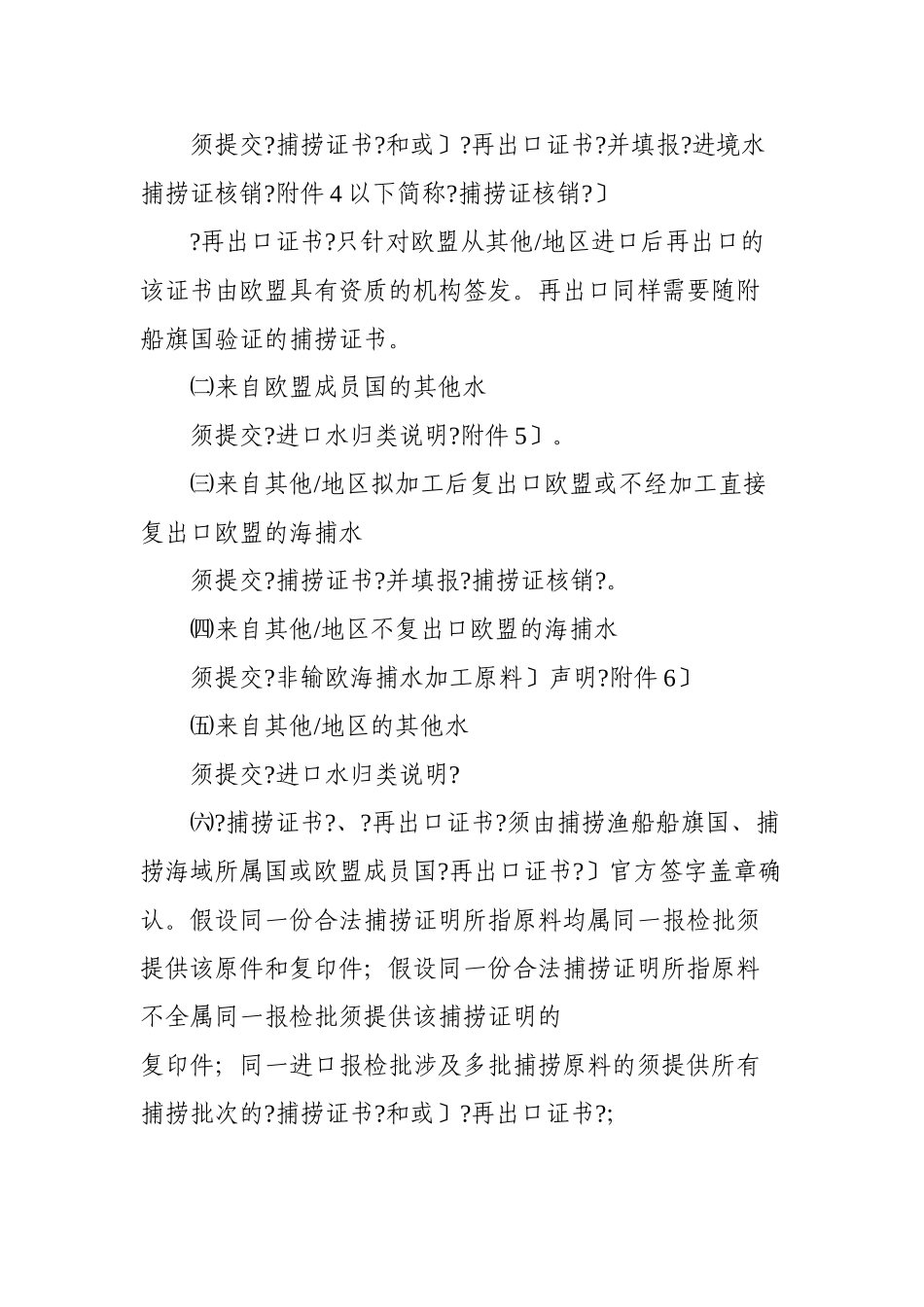 上海口岸关于执行欧盟IUU法规有关问题的紧急通知_第2页