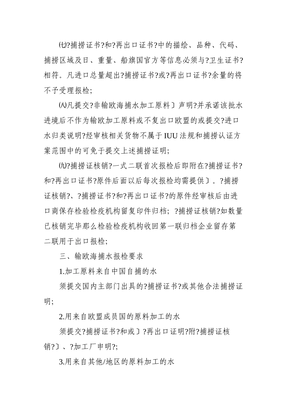 上海口岸关于执行欧盟IUU法规有关问题的紧急通知_第3页