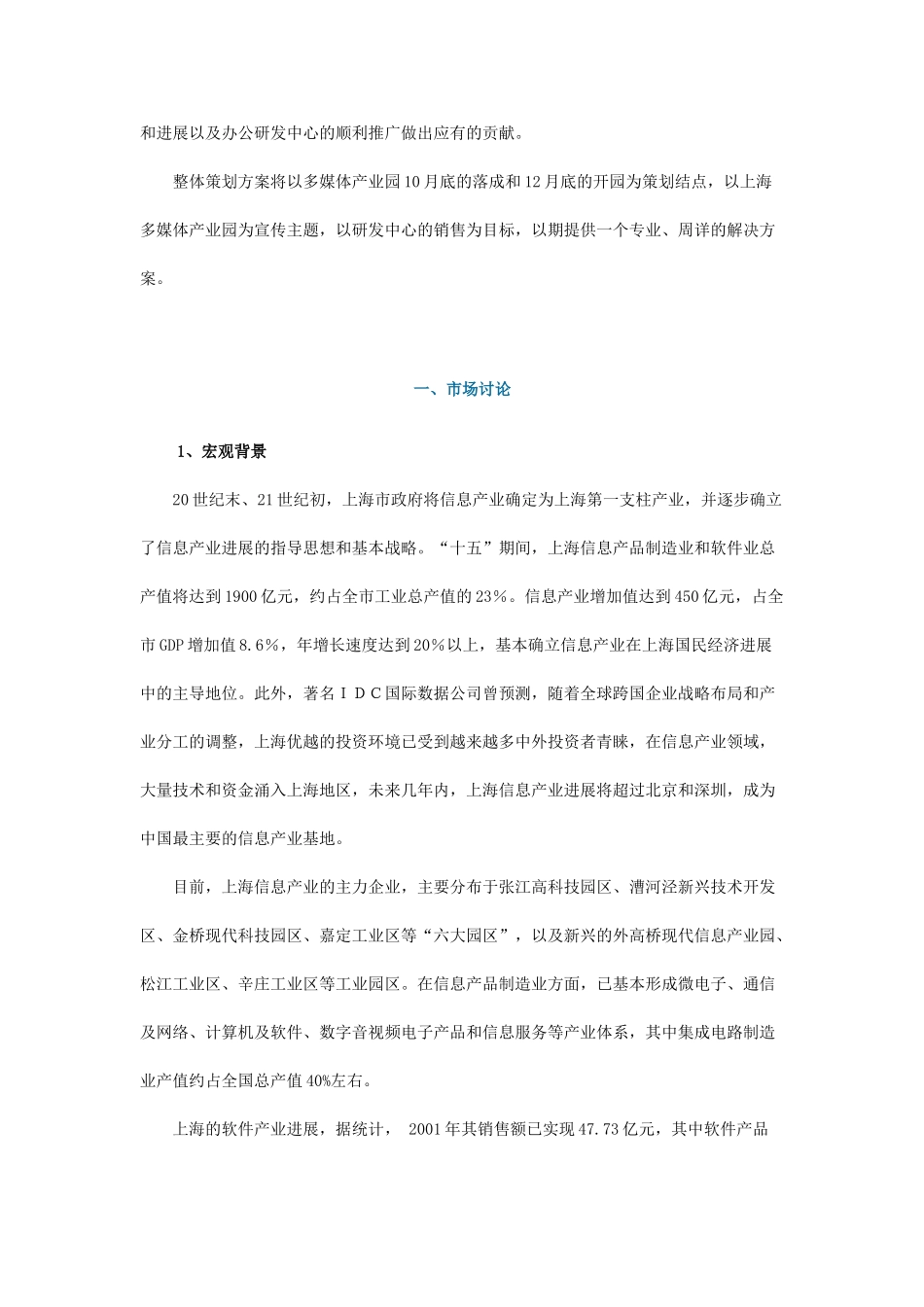上海多媒体产业园办公研发中心整体推广方案剖析_第2页