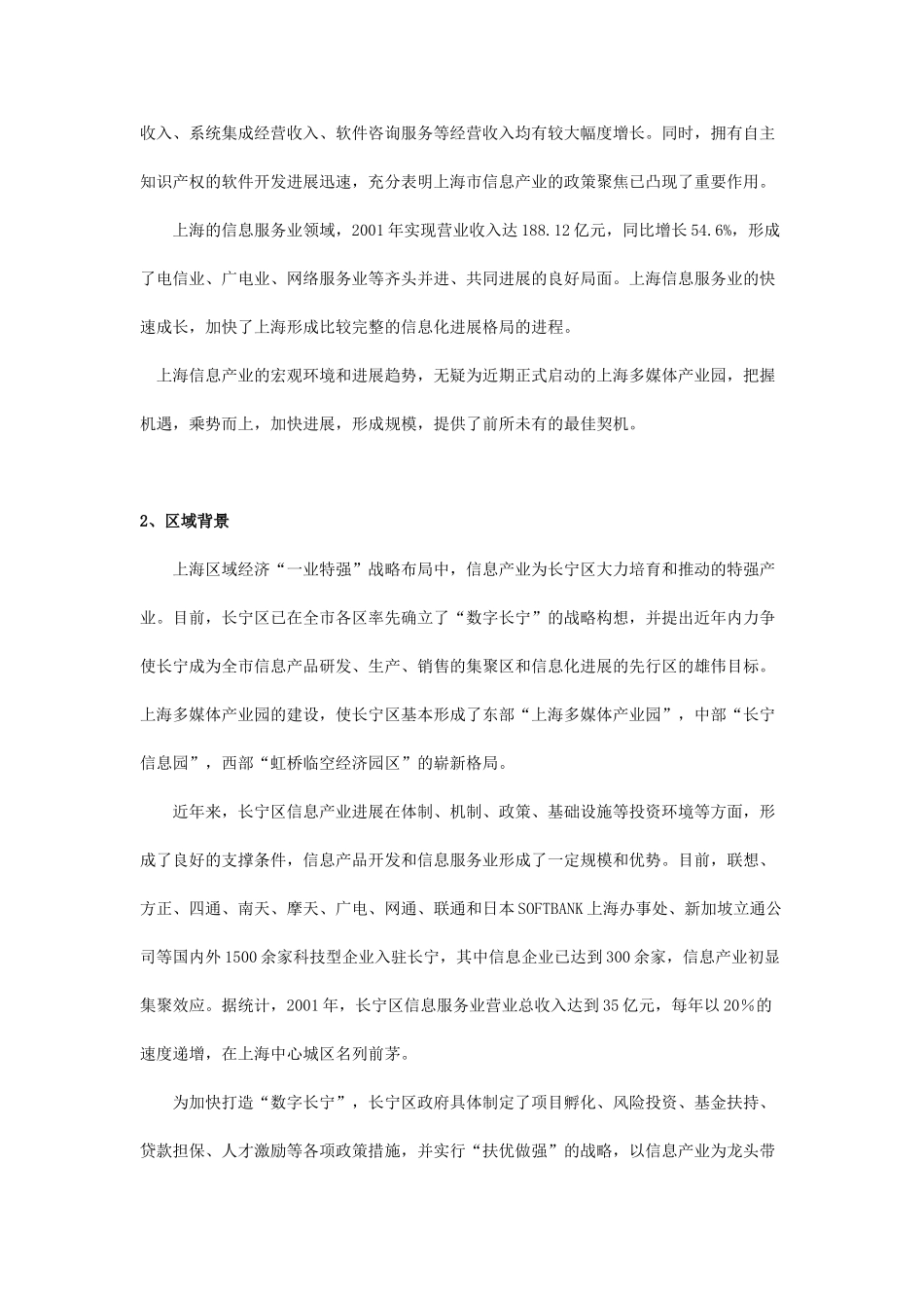 上海多媒体产业园办公研发中心整体推广方案剖析_第3页