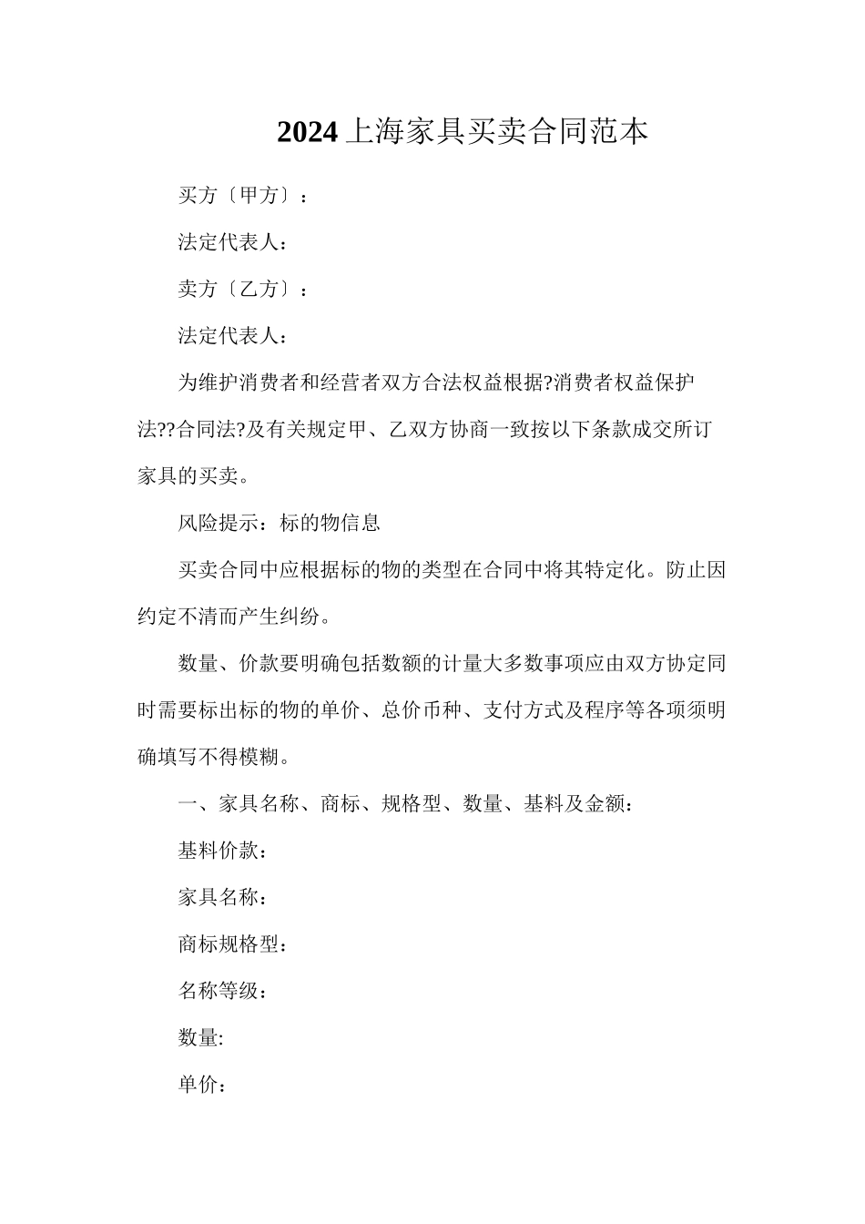 上海家具买卖合同_第1页