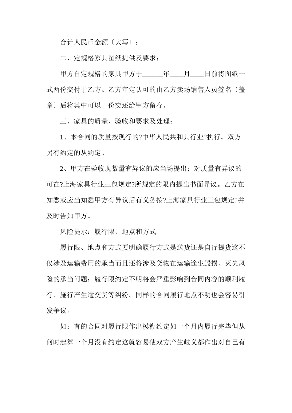 上海家具买卖合同_第2页