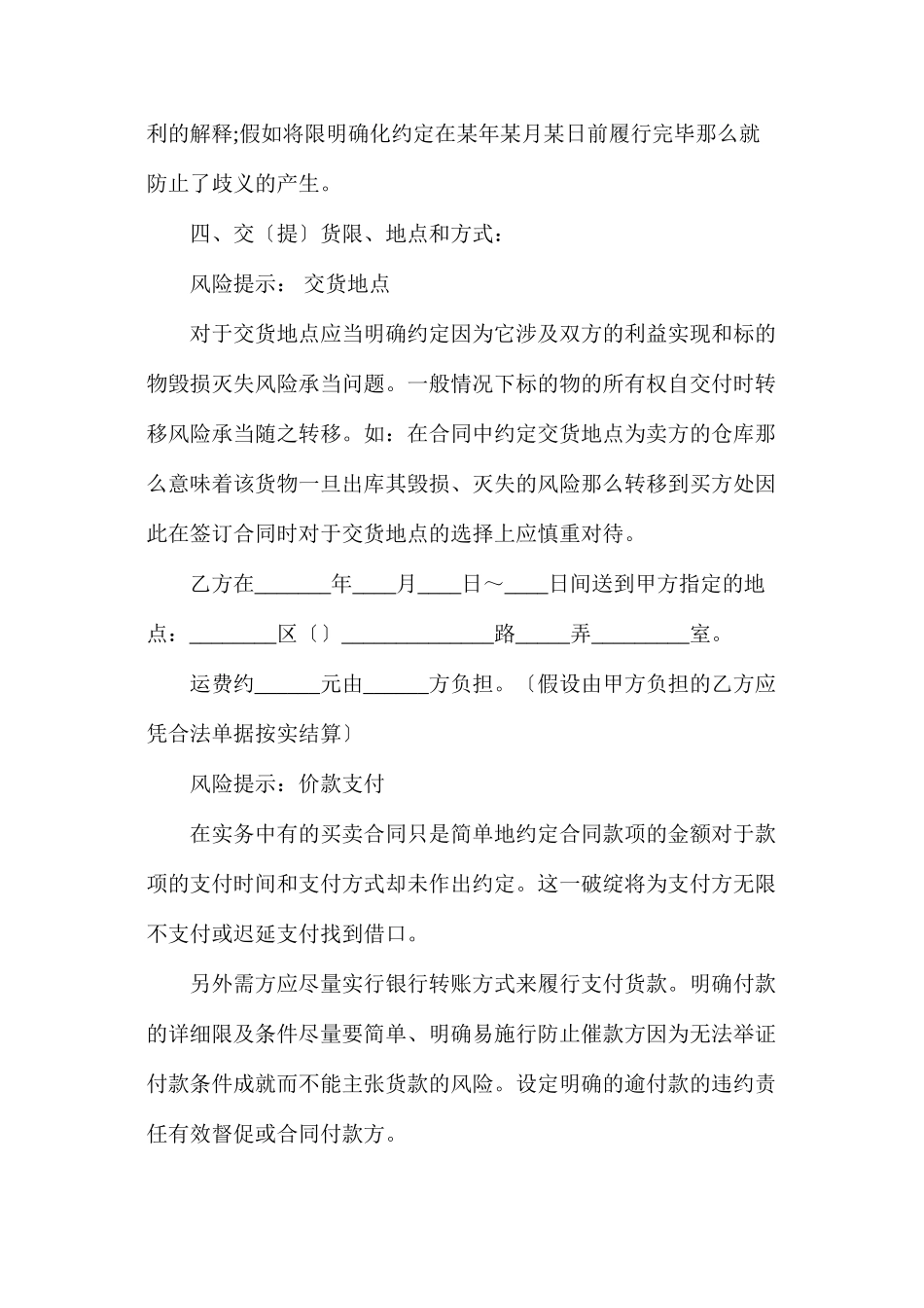 上海家具买卖合同_第3页