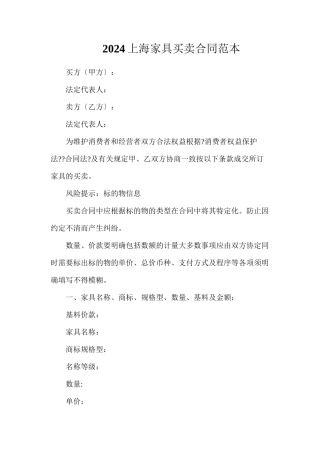 上海家具买卖合同