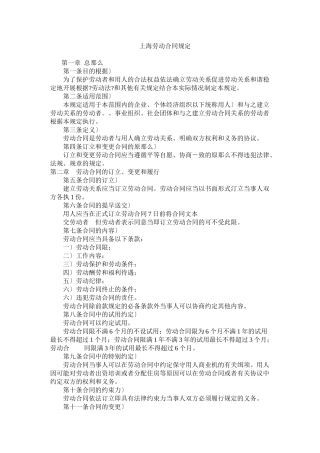 上海地方劳动法规目录