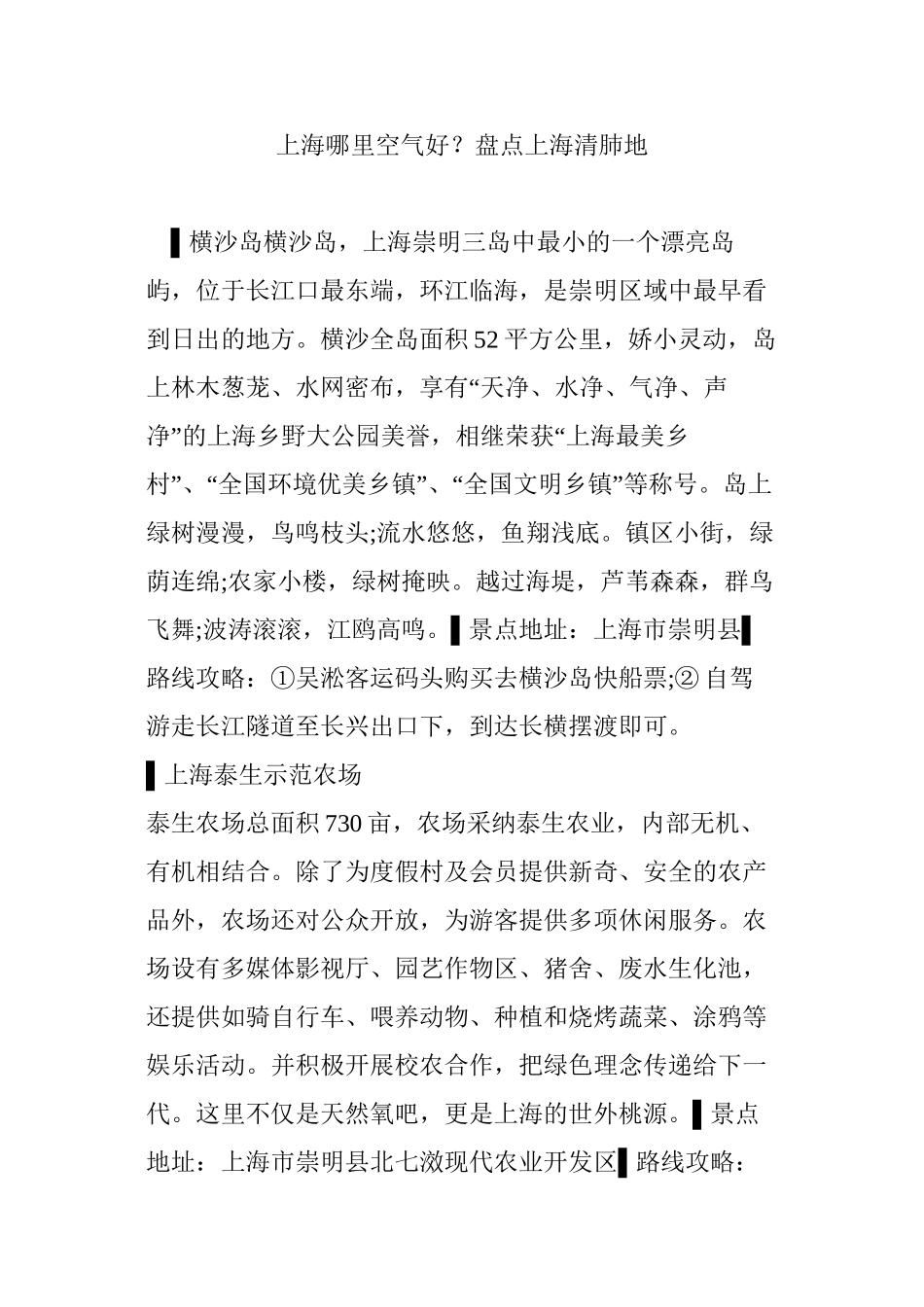 上海哪里空气好盘点上海清肺地_第1页