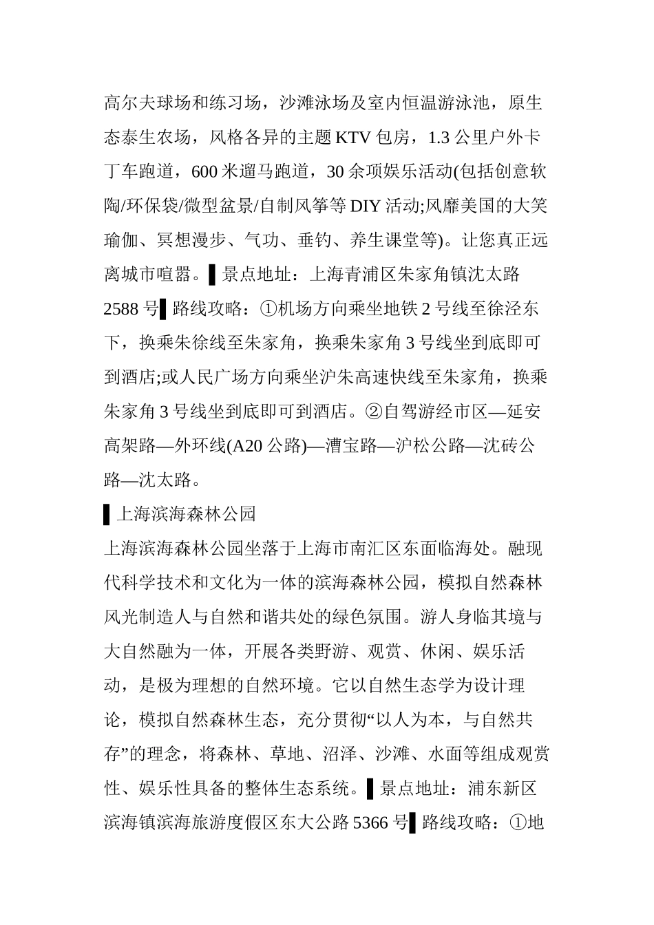 上海哪里空气好盘点上海清肺地_第3页