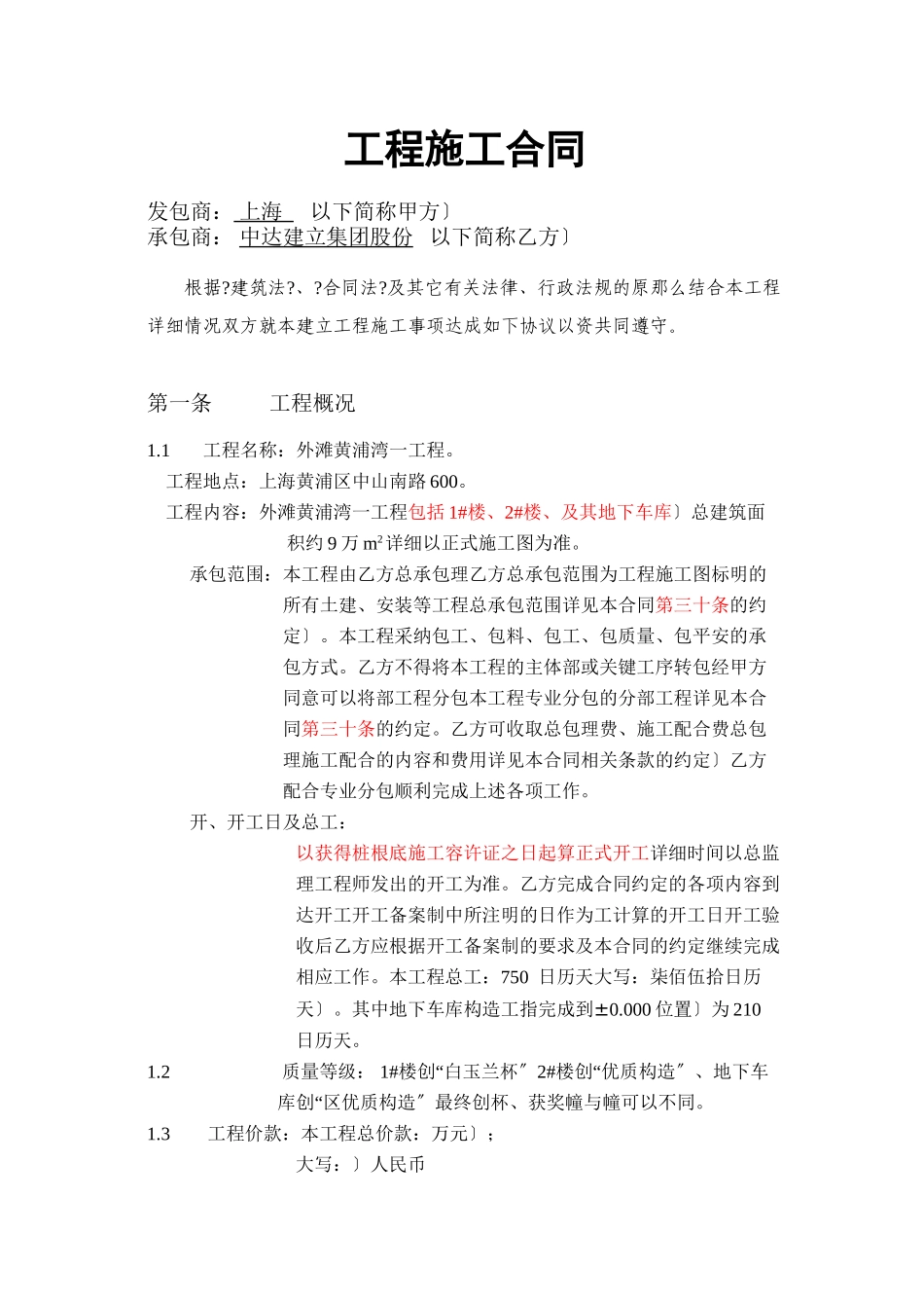 上海外滩黄浦湾一期工程工程施工合同_54页_第2页