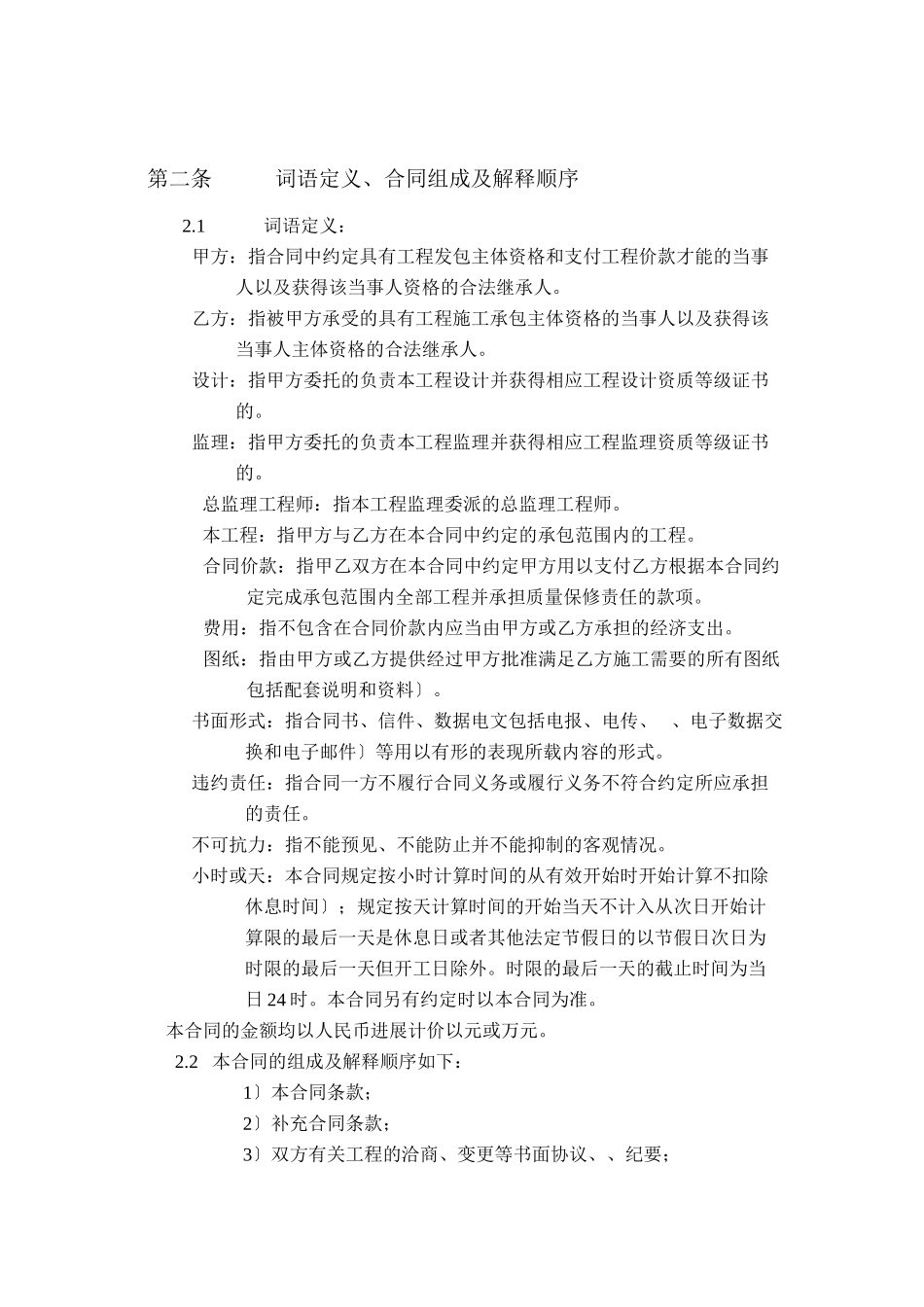 上海外滩黄浦湾一期工程工程施工合同_54页_第3页