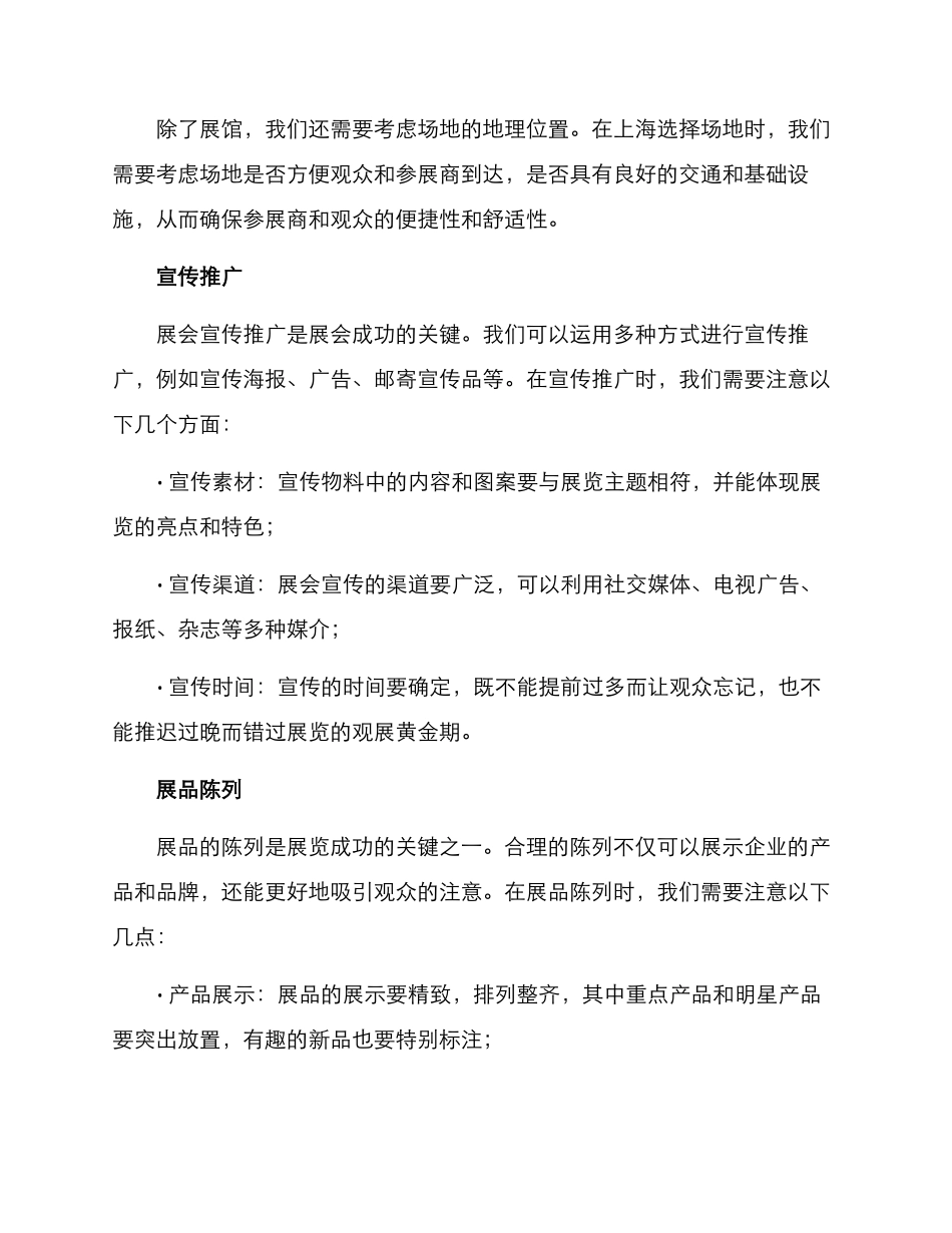 上海展会策划方案_第2页