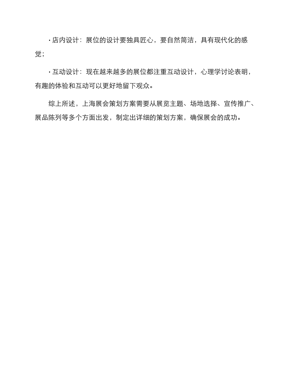 上海展会策划方案_第3页
