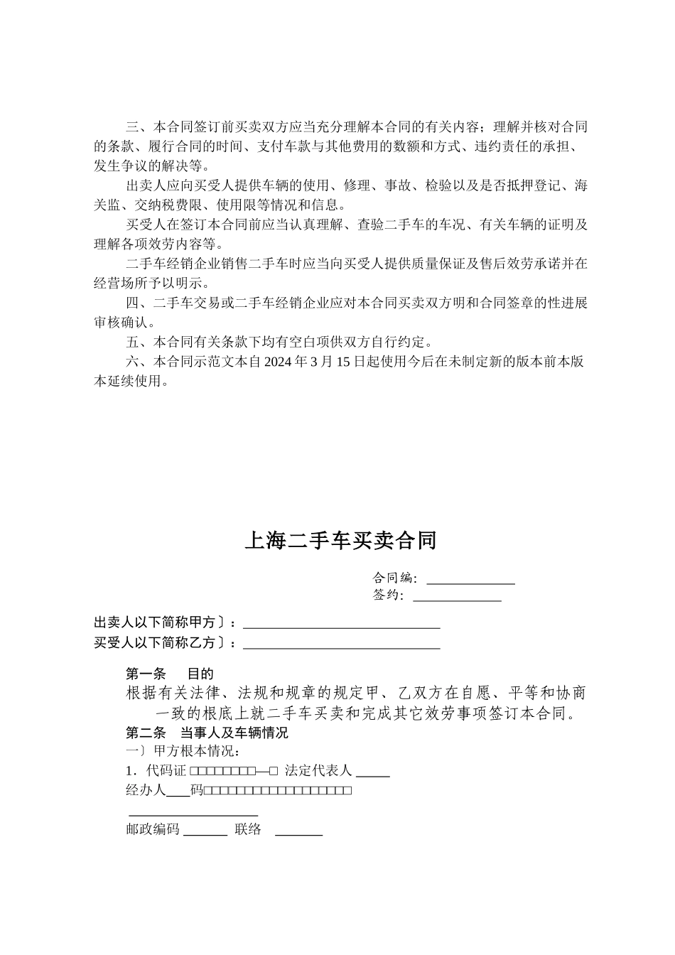 上海市二手车买卖合同_第2页