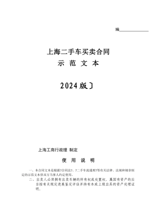 上海市二手车买卖合同