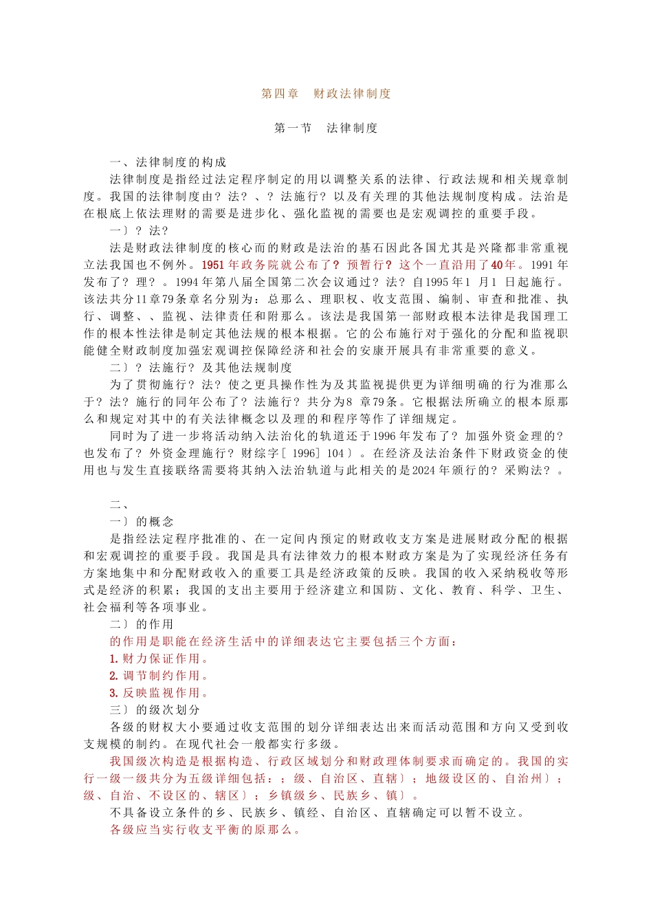 上海市会计从业考试 财经法规 重点_第1页