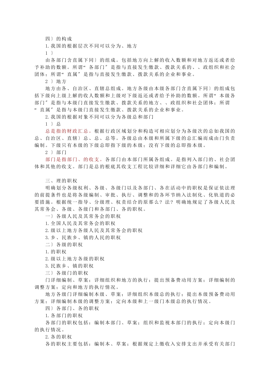 上海市会计从业考试 财经法规 重点_第2页